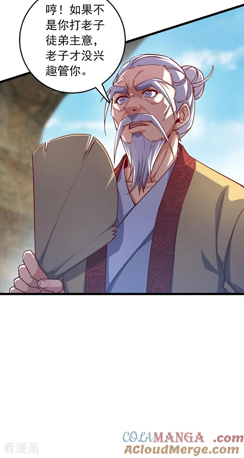 《我，神龙之后！》第80话 你还不够格 第16页