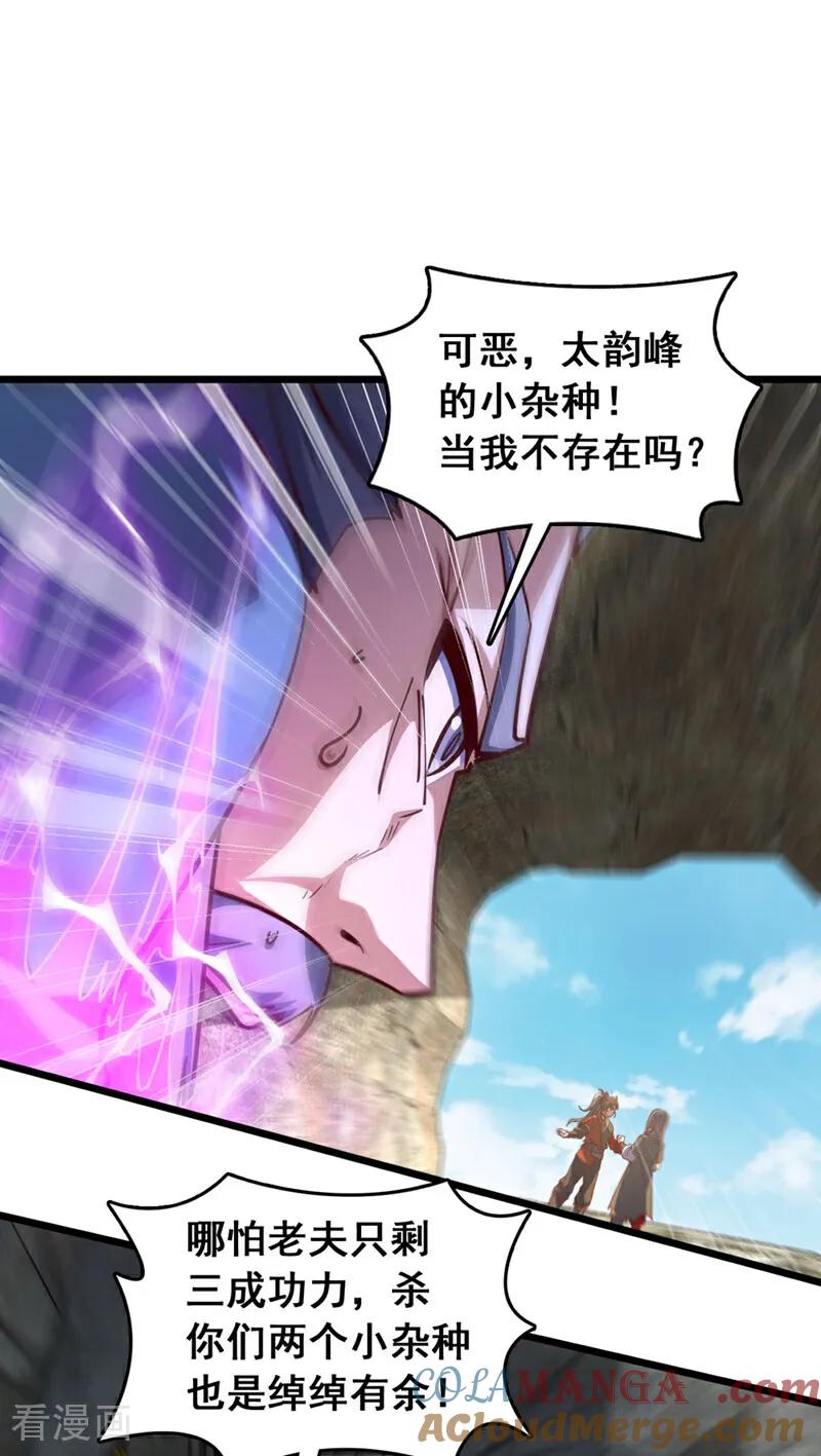 《我，神龙之后！》第80话 你还不够格 第28页