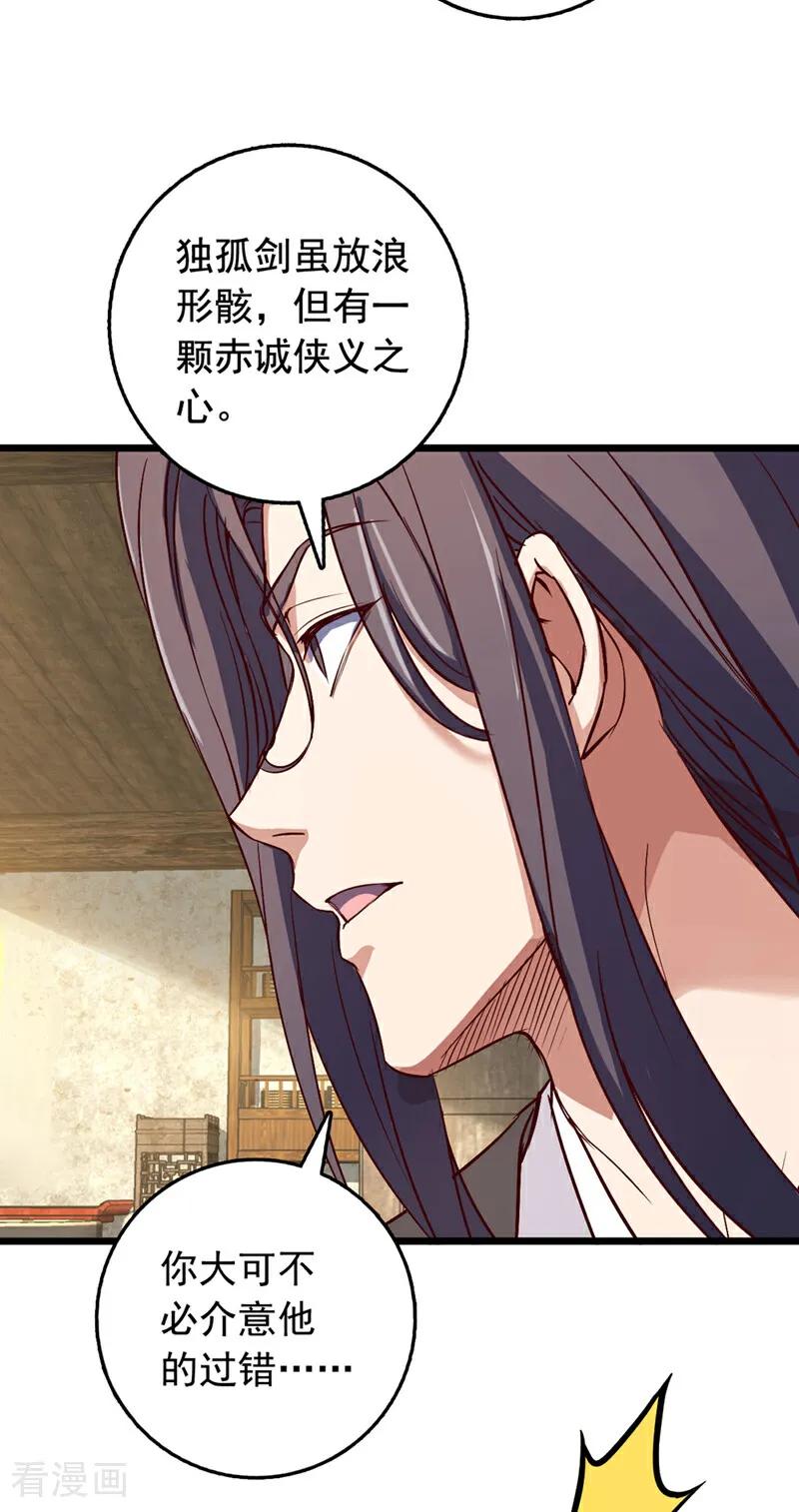《我，神龙之后！》第80话 你还不够格 第33页