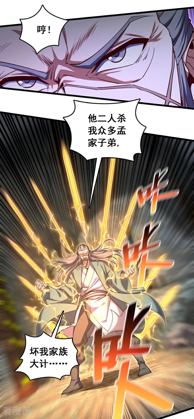 《我，神龙之后！》第80话 你还不够格 第17页