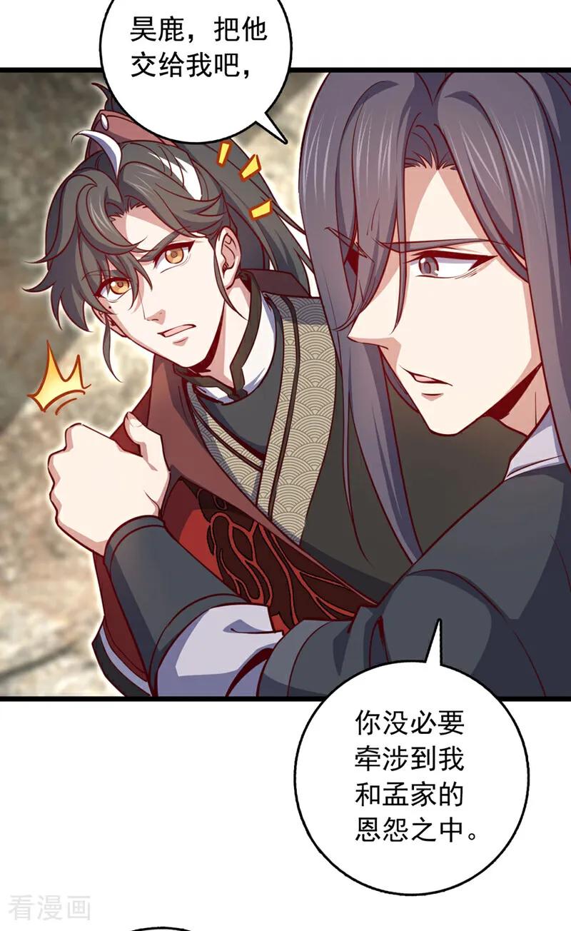 《我，神龙之后！》第80话 你还不够格 第25页
