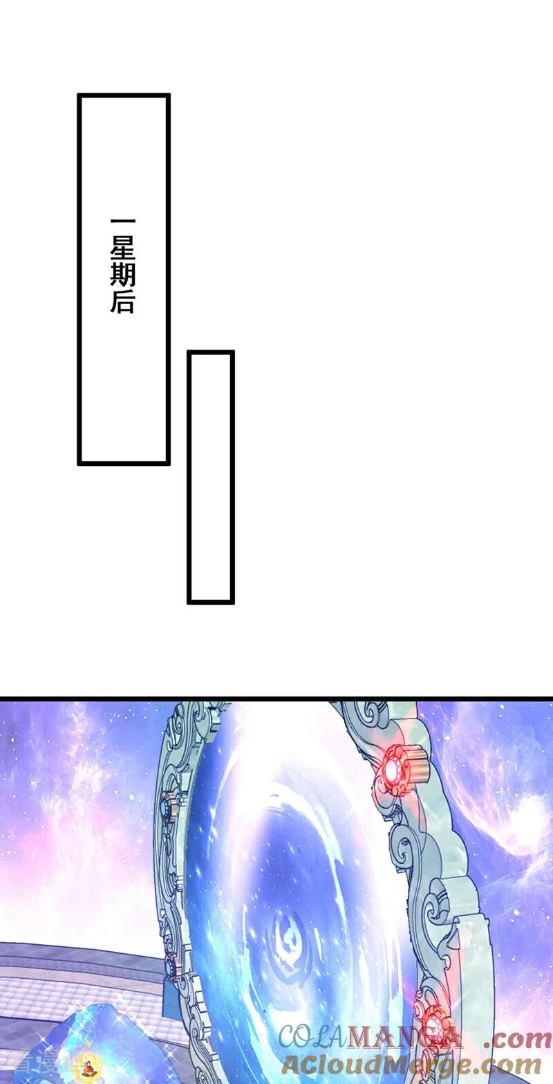 《我，神龙之后！》第81话 师兄绝不能死！ 第15页