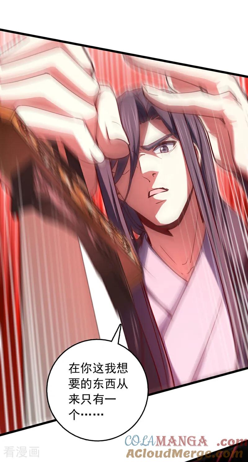 《我，神龙之后！》第81话 师兄绝不能死！ 第9页