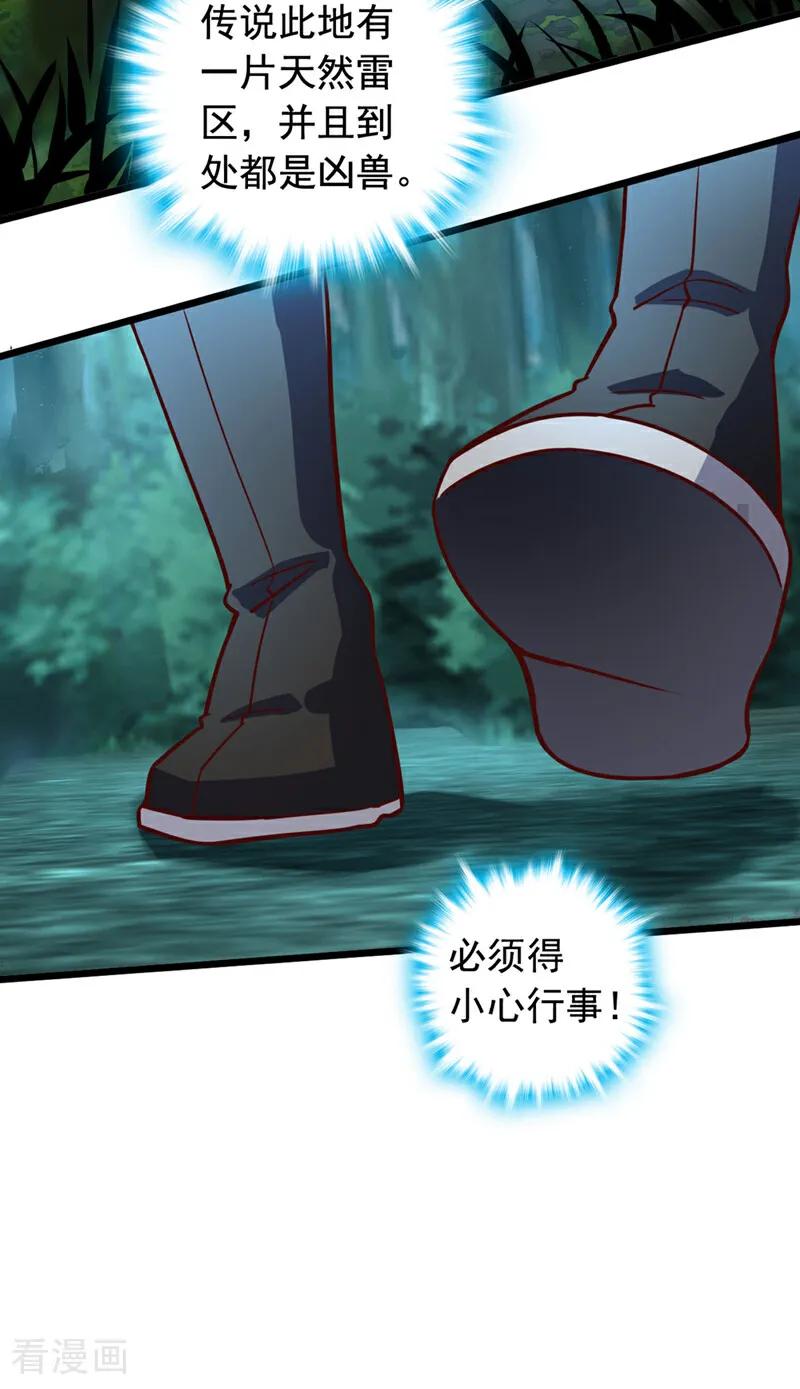 《我，神龙之后！》第81话 师兄绝不能死！ 第36页