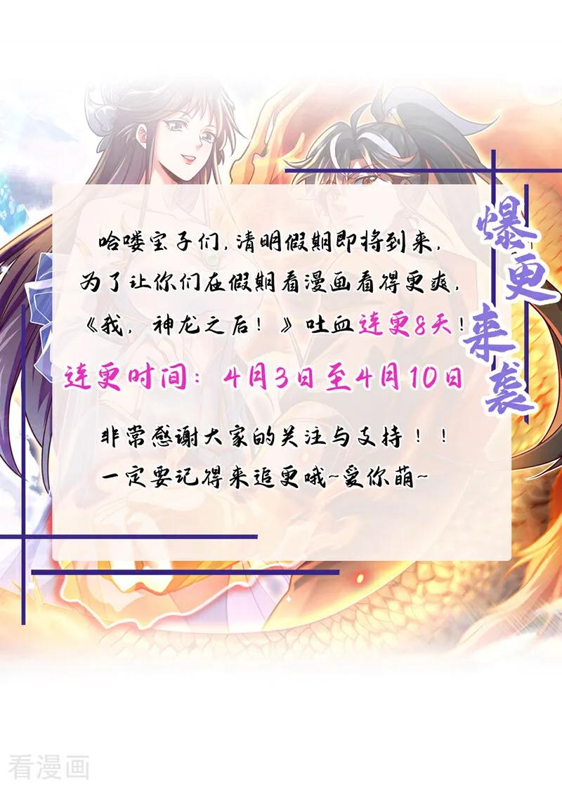 《我，神龙之后！》第81话 师兄绝不能死！ 第40页