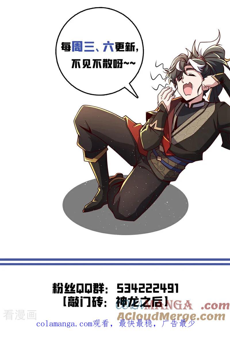 《我，神龙之后！》第81话 师兄绝不能死！ 第41页