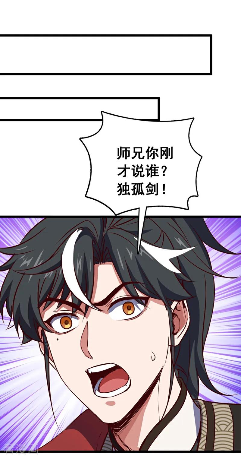 《我，神龙之后！》第81话 师兄绝不能死！ 第18页