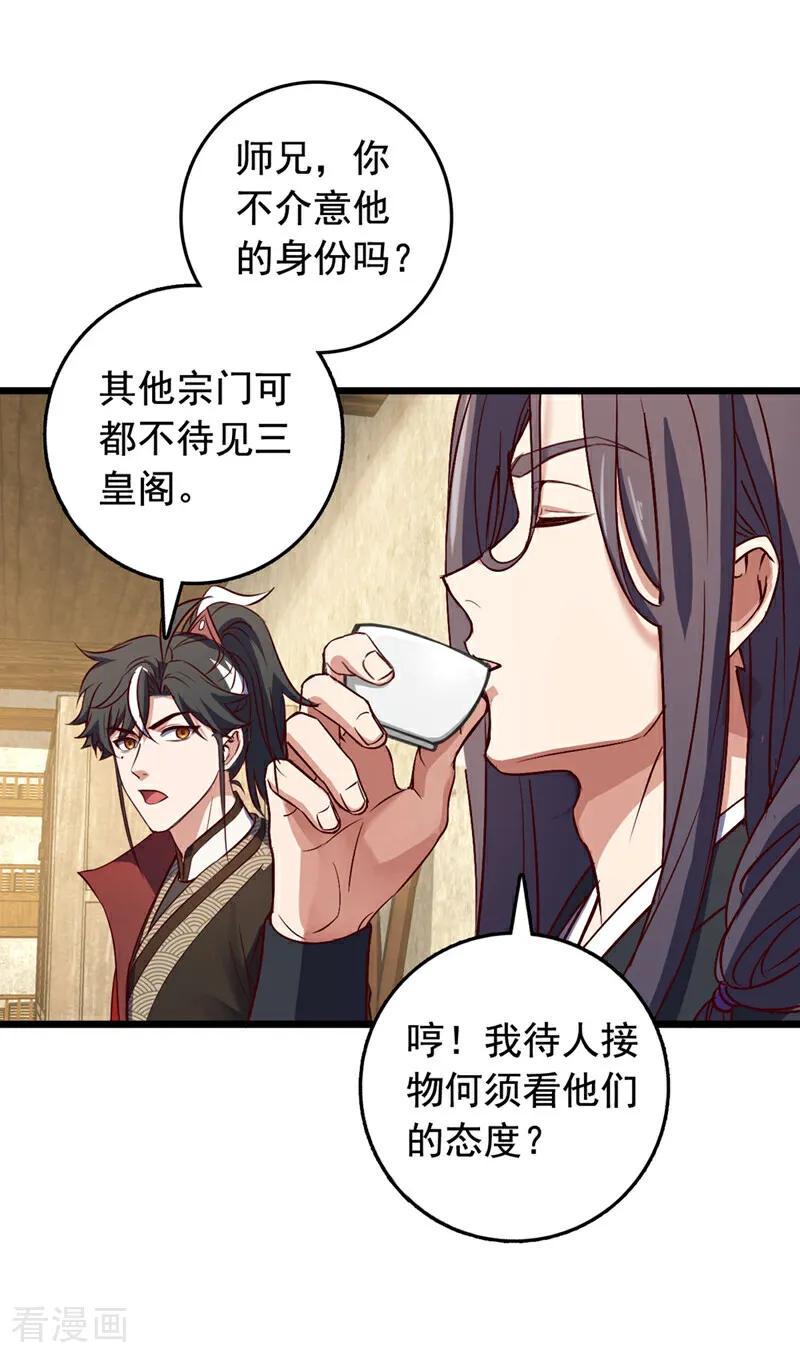 《我，神龙之后！》第81话 师兄绝不能死！ 第20页