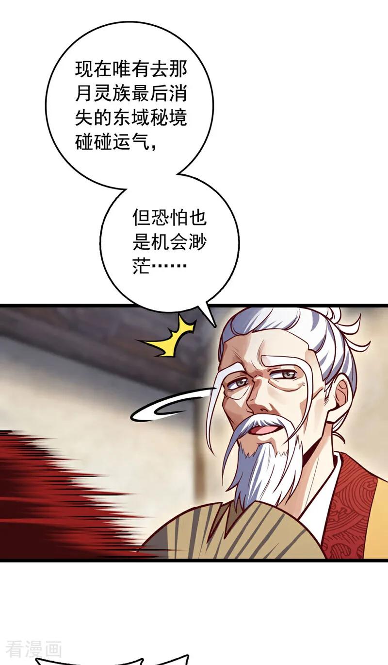《我，神龙之后！》第81话 师兄绝不能死！ 第30页