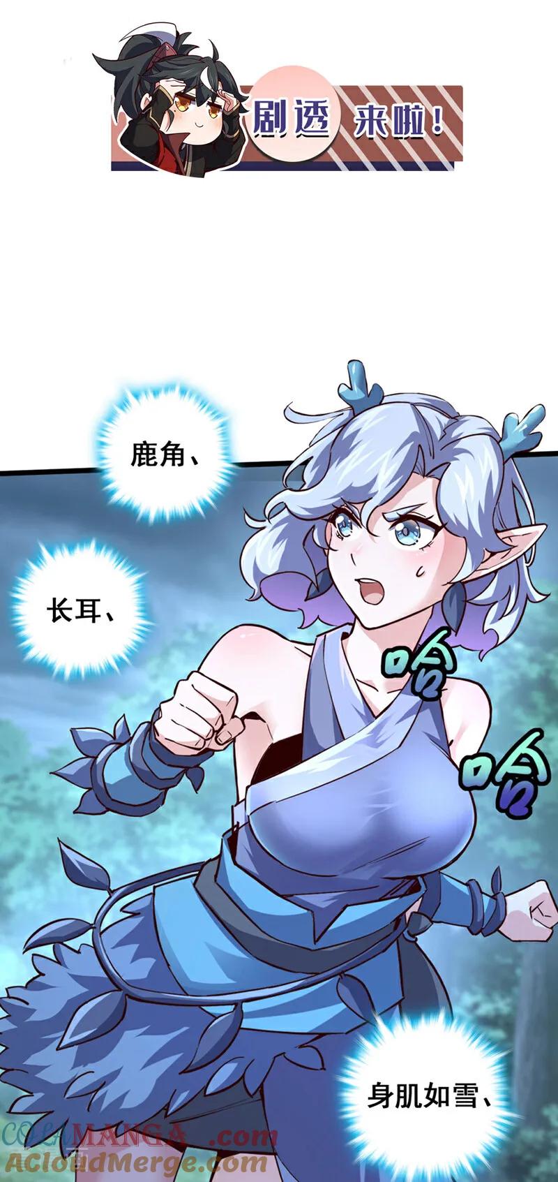 《我，神龙之后！》第81话 师兄绝不能死！ 第37页