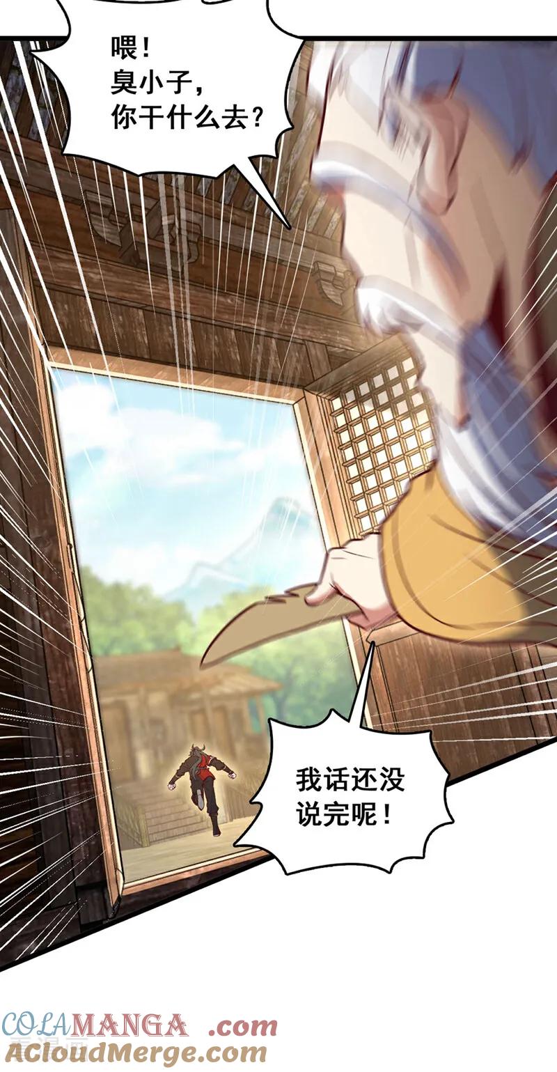 《我，神龙之后！》第81话 师兄绝不能死！ 第31页