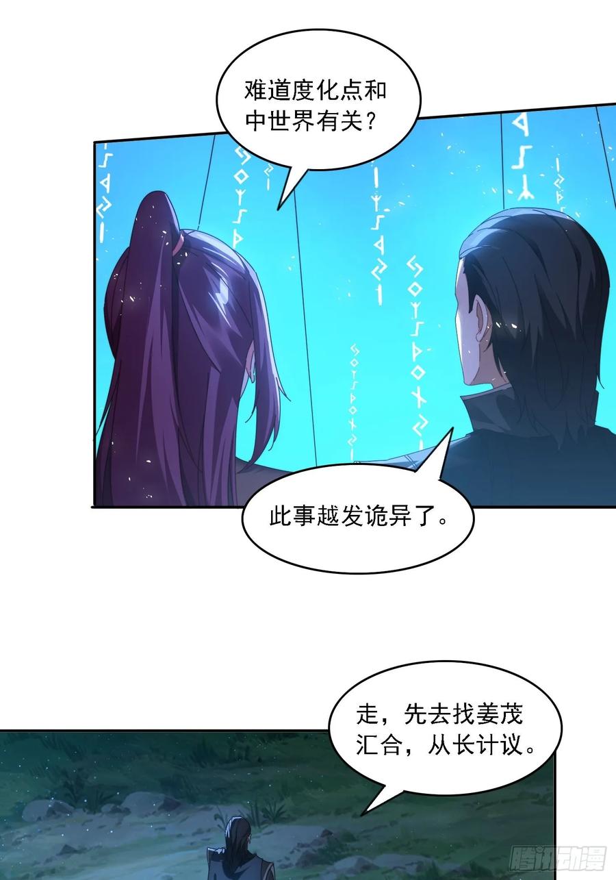 《签到九万年》80 神秘女人 第10页