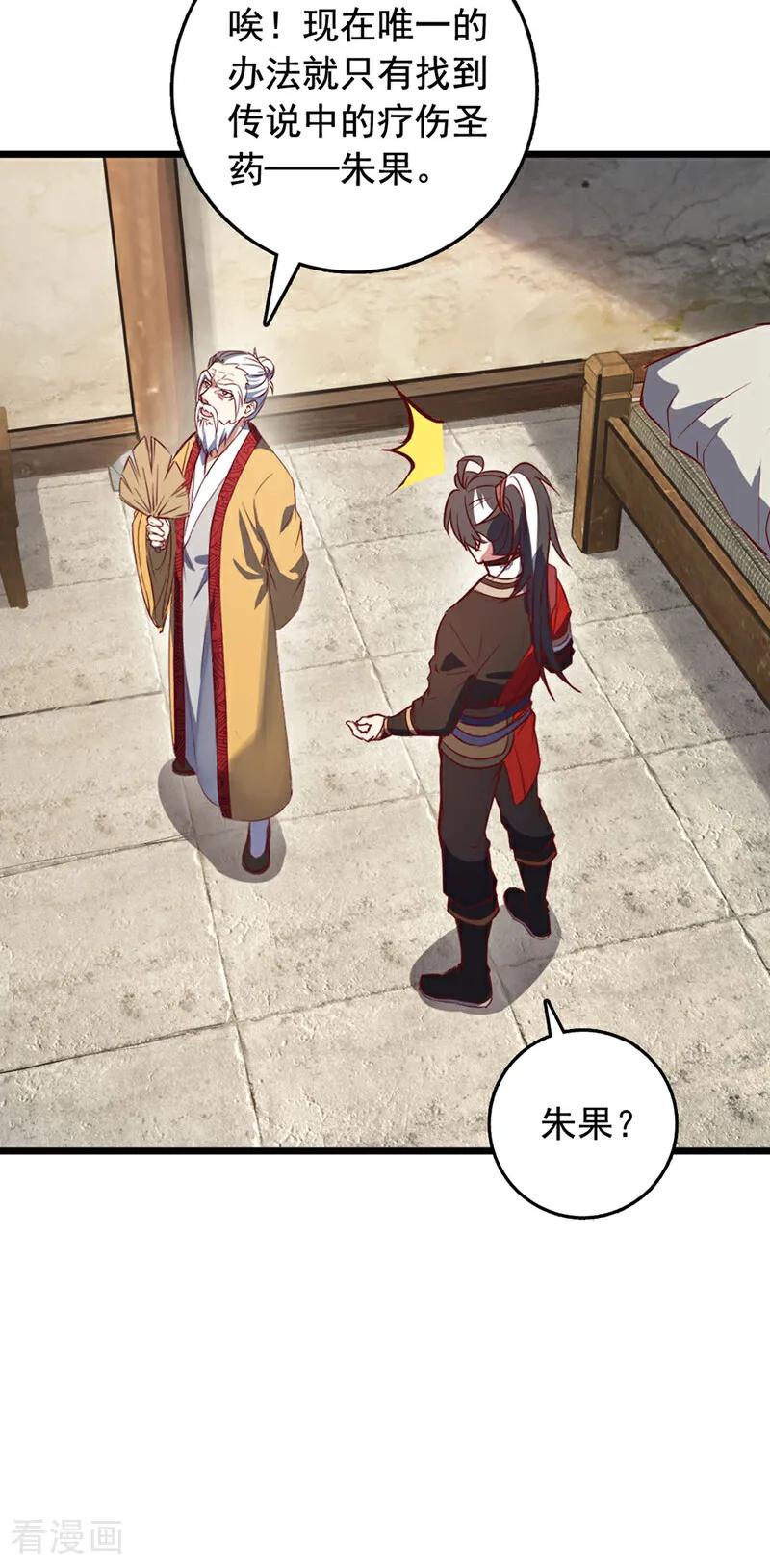 《我，神龙之后！》第81话 师兄绝不能死！ 第28页