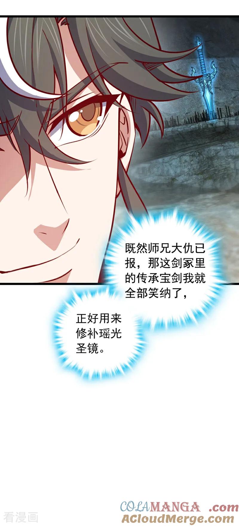 《我，神龙之后！》第81话 师兄绝不能死！ 第13页