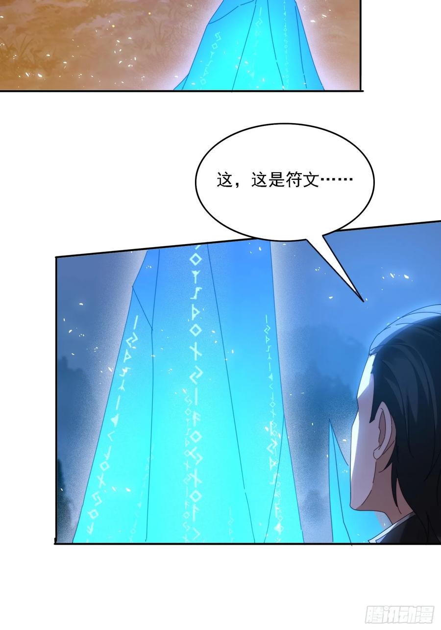 《签到九万年》80 神秘女人 第6页
