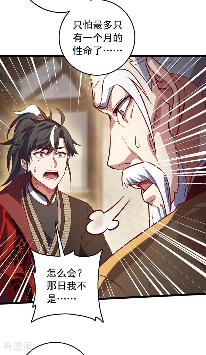 《我，神龙之后！》第81话 师兄绝不能死！ 第26页