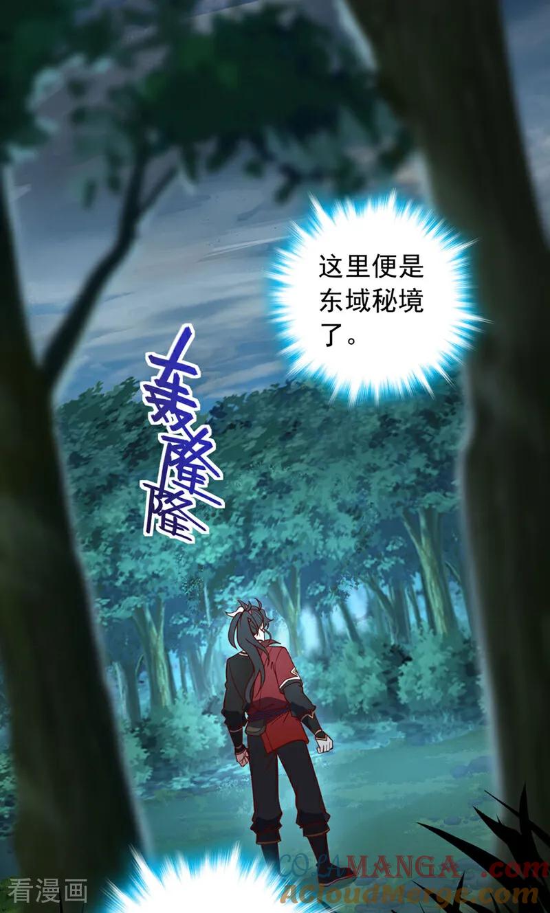 《我，神龙之后！》第81话 师兄绝不能死！ 第35页