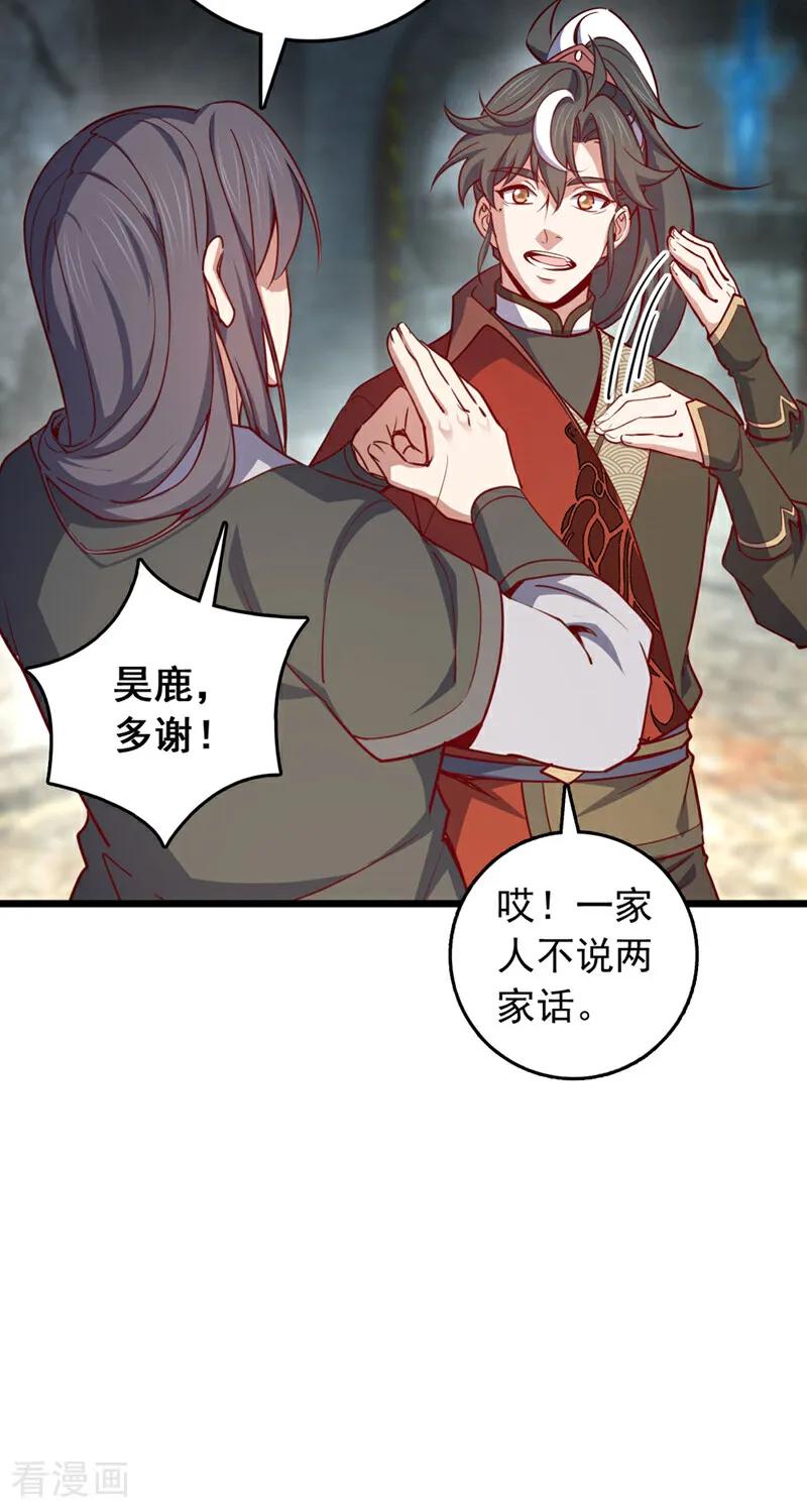 《我，神龙之后！》第81话 师兄绝不能死！ 第12页