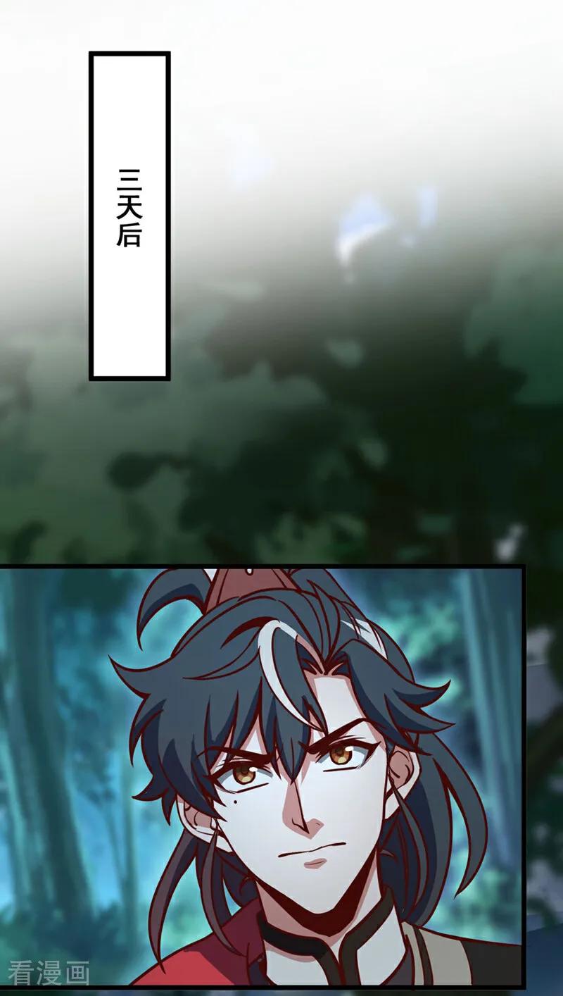 《我，神龙之后！》第81话 师兄绝不能死！ 第34页