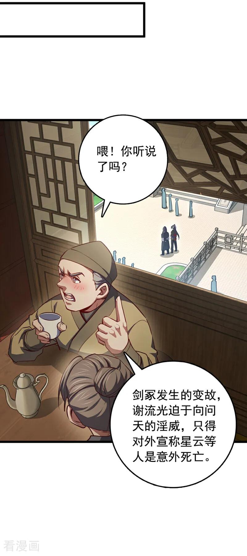 《我，神龙之后！》第81话 师兄绝不能死！ 第14页