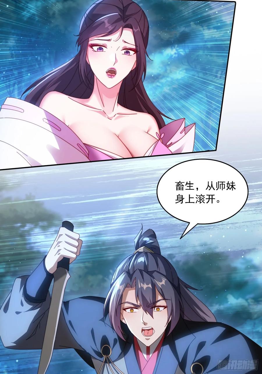 《签到九万年》80 神秘女人 第14页