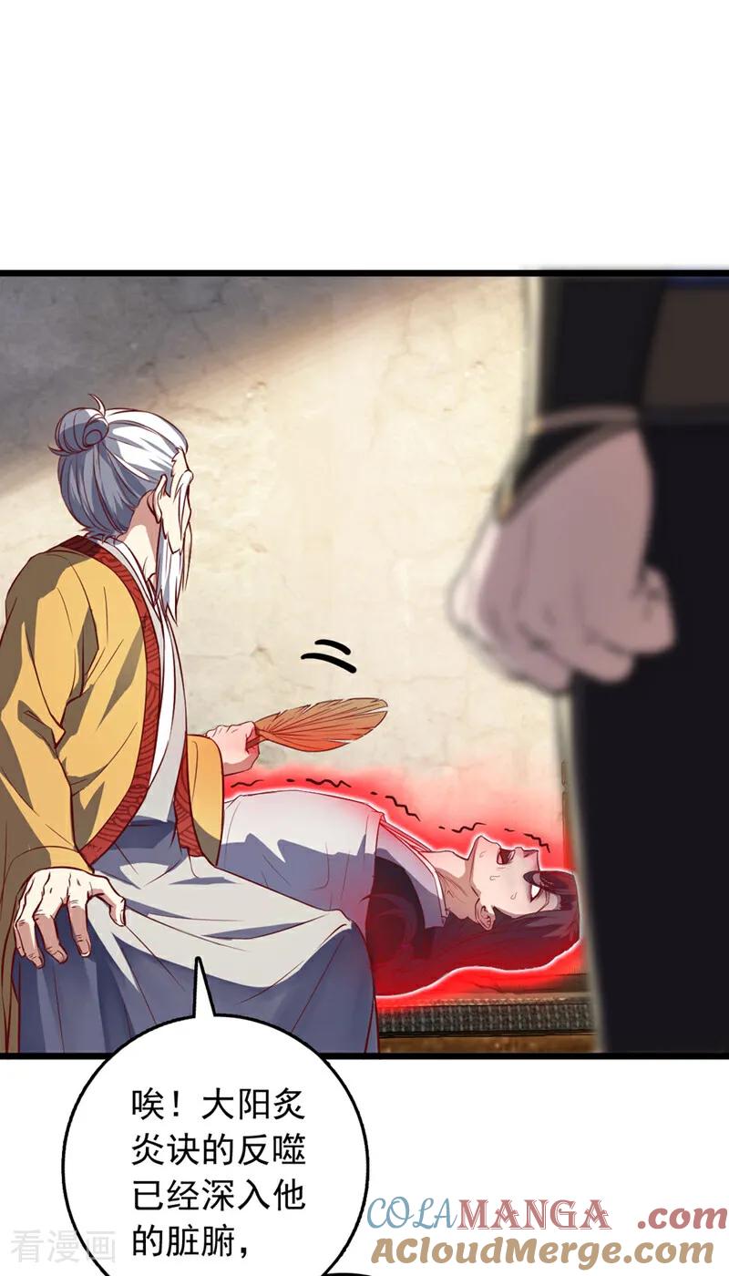 《我，神龙之后！》第81话 师兄绝不能死！ 第25页