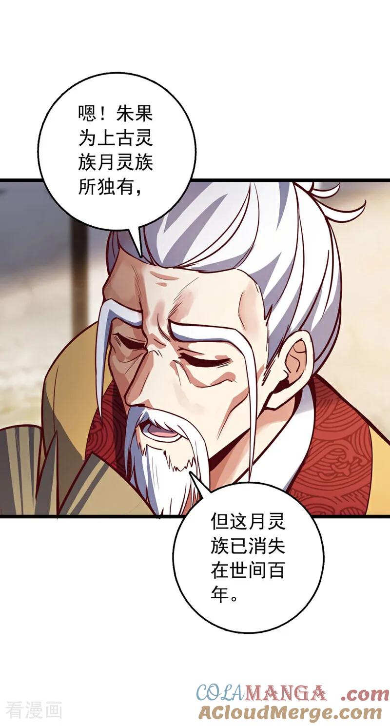 《我，神龙之后！》第81话 师兄绝不能死！ 第29页