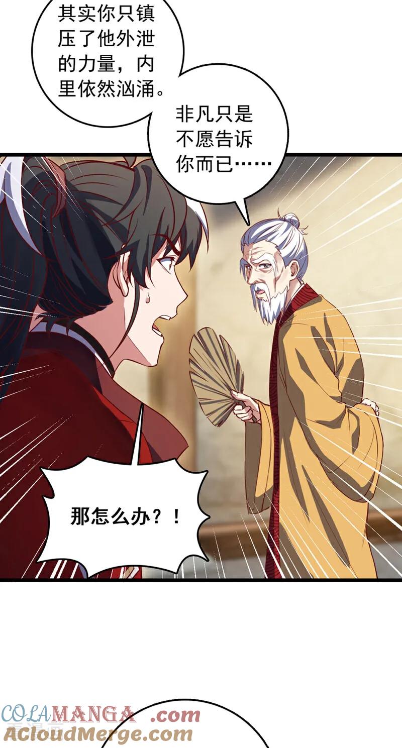 《我，神龙之后！》第81话 师兄绝不能死！ 第27页