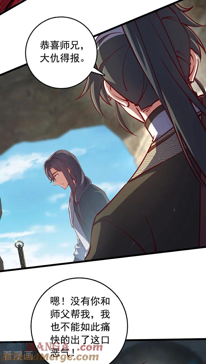 《我，神龙之后！》第81话 师兄绝不能死！ 第11页