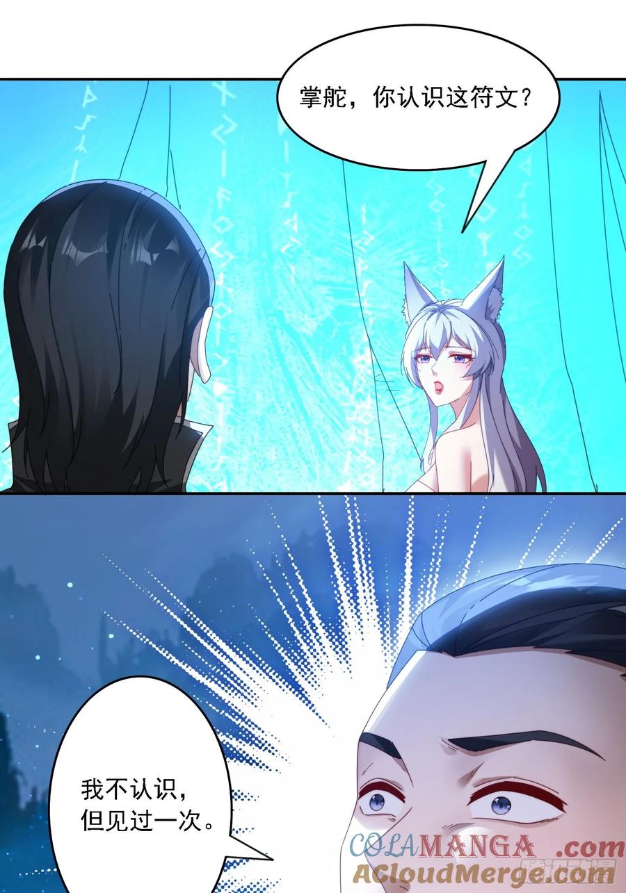 《签到九万年》80 神秘女人 第7页