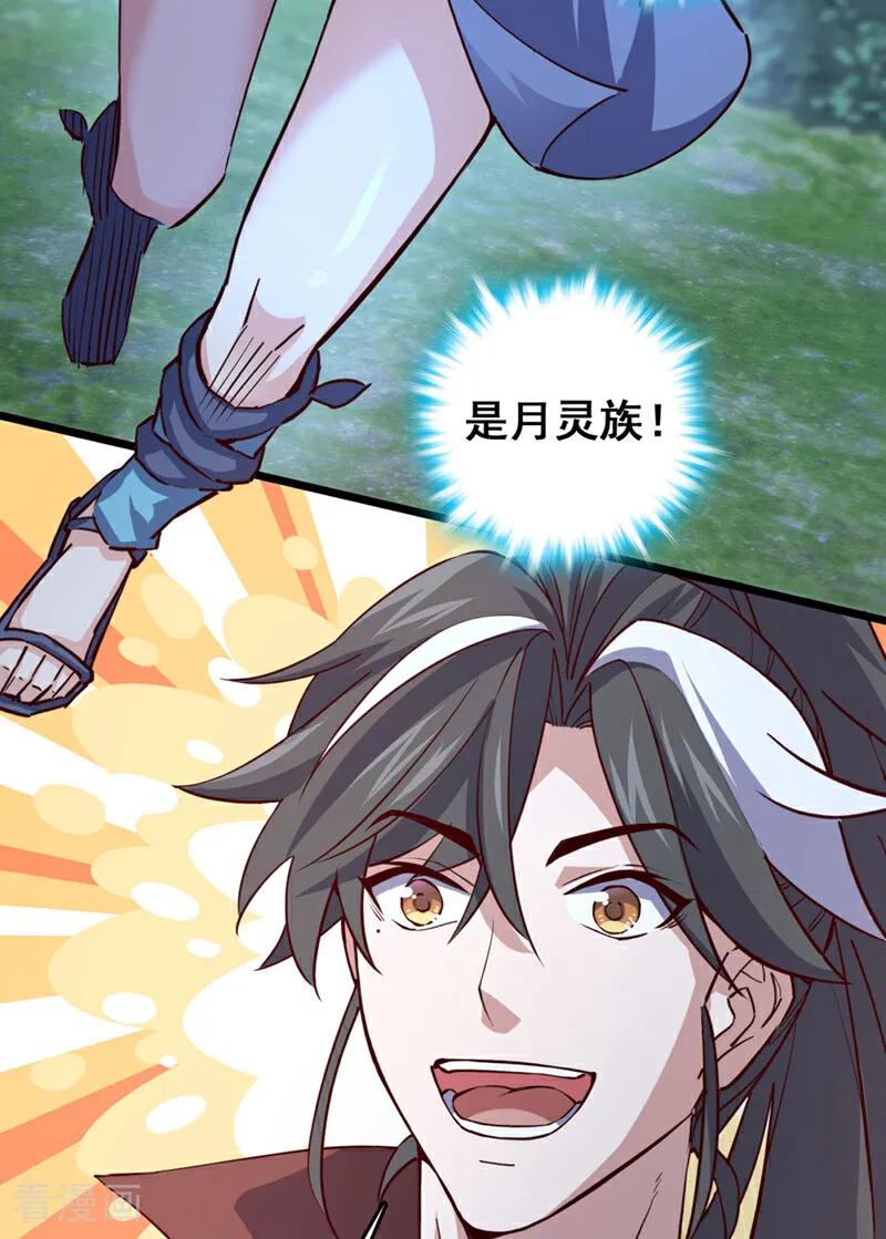 《我，神龙之后！》第81话 师兄绝不能死！ 第38页