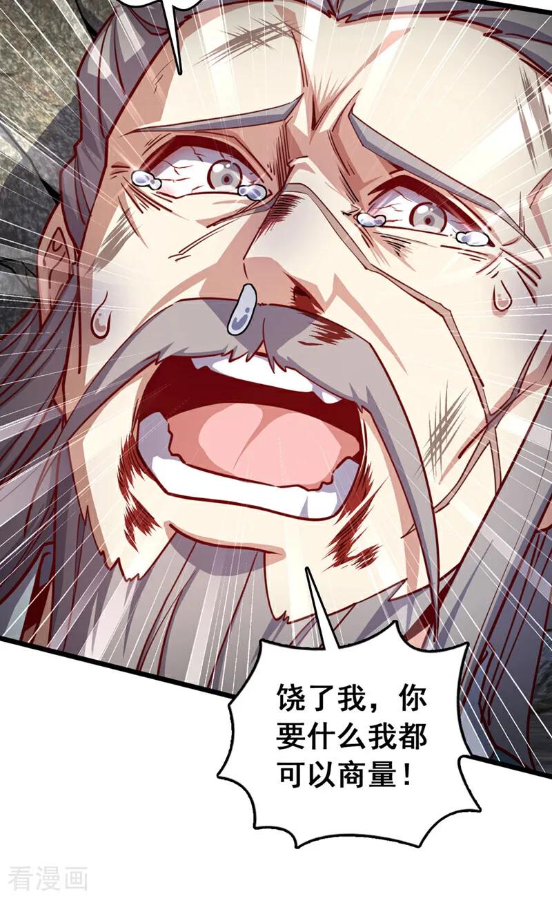 《我，神龙之后！》第81话 师兄绝不能死！ 第8页