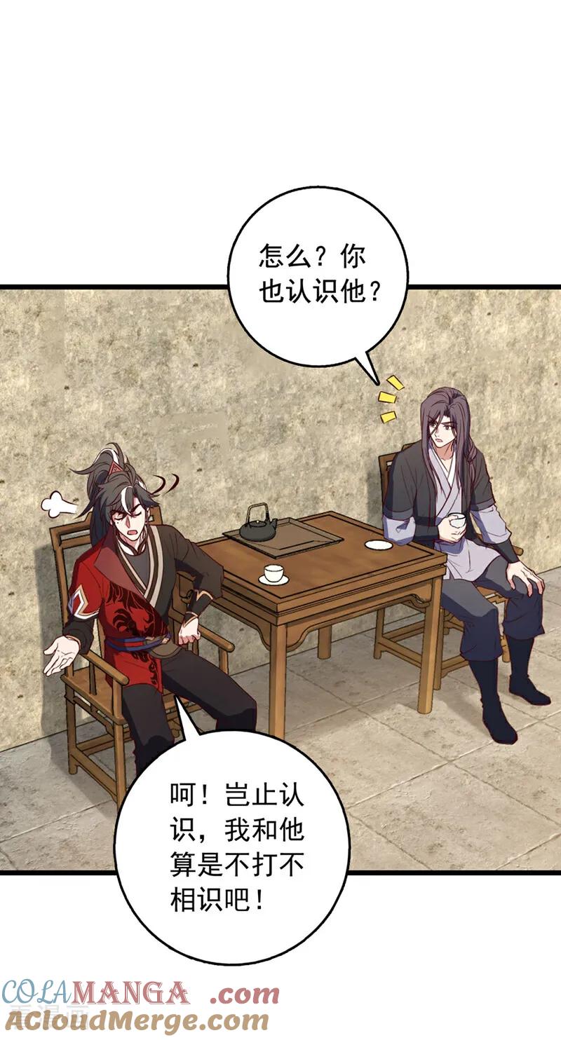 《我，神龙之后！》第81话 师兄绝不能死！ 第19页