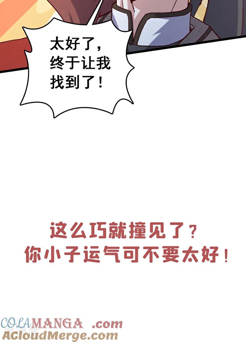 《我，神龙之后！》第81话 师兄绝不能死！ 第39页