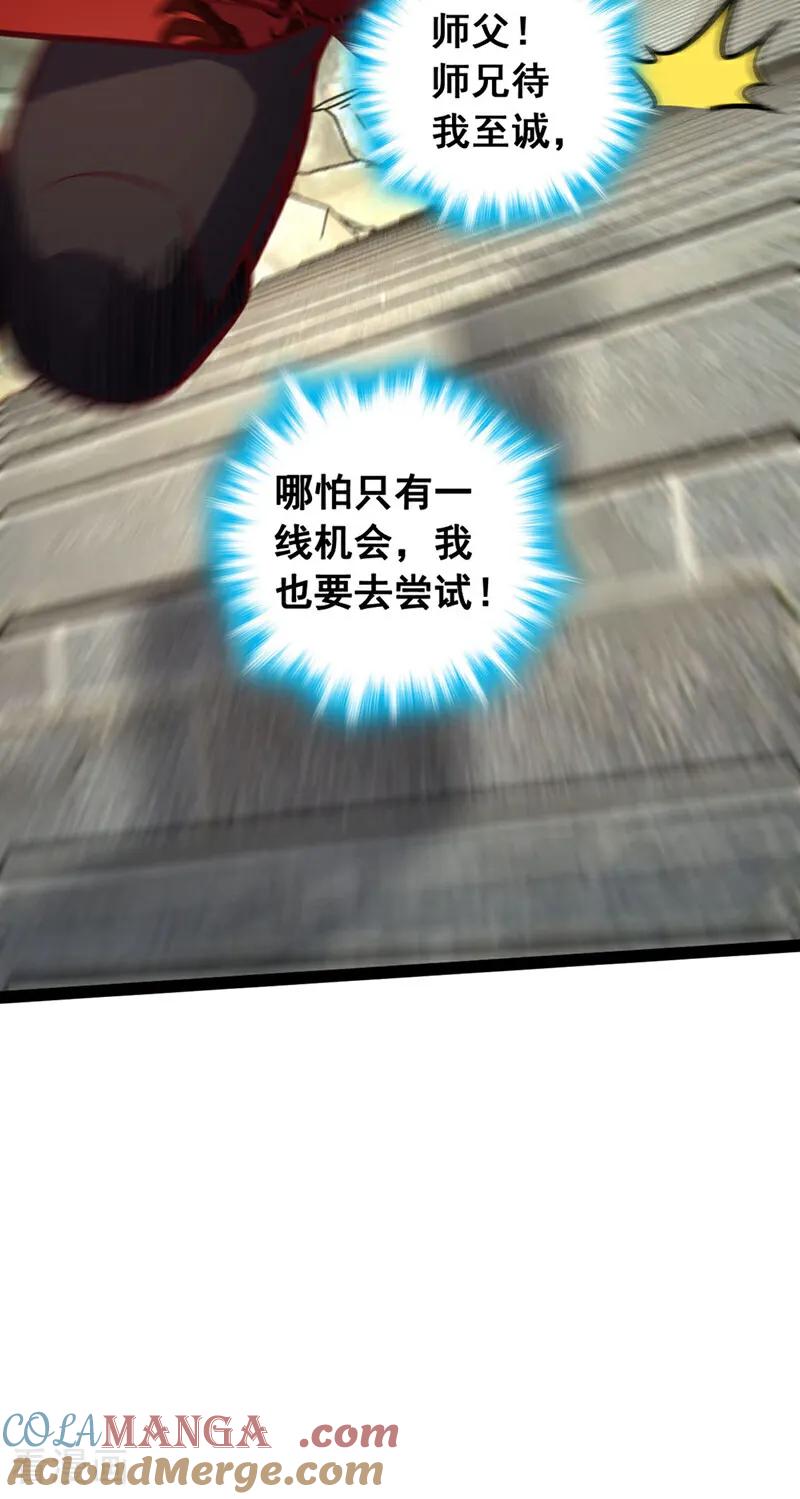 《我，神龙之后！》第81话 师兄绝不能死！ 第33页