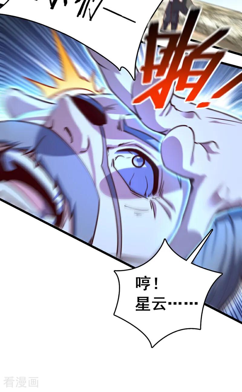 《我，神龙之后！》第81话 师兄绝不能死！ 第4页