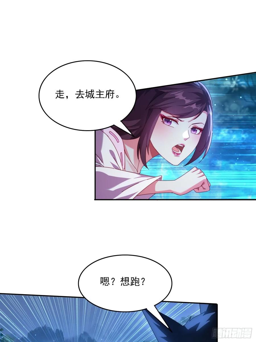 《签到九万年》80 神秘女人 第26页