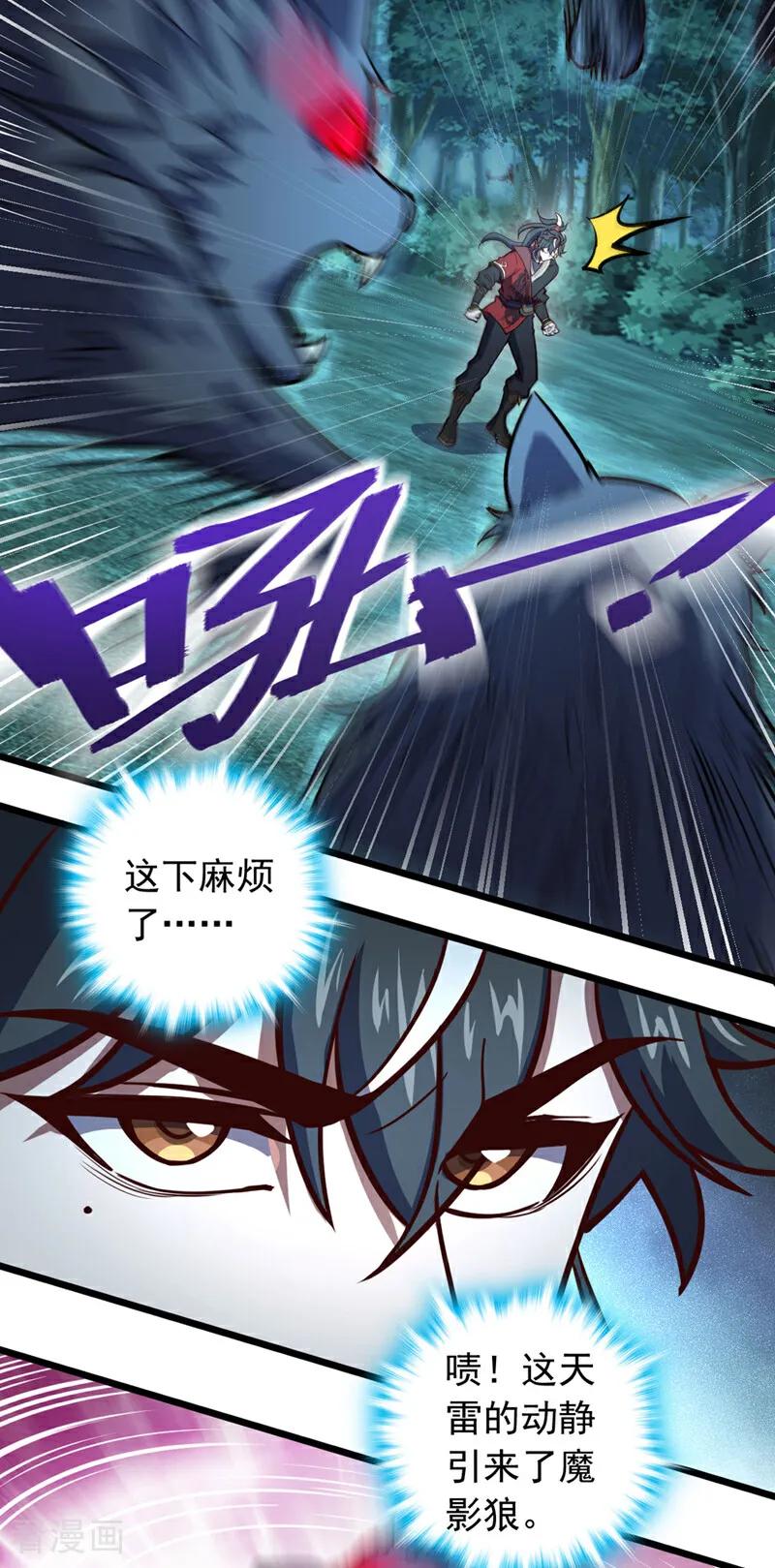 《我，神龙之后！》第82话 还真是冤家路窄！ 第6页