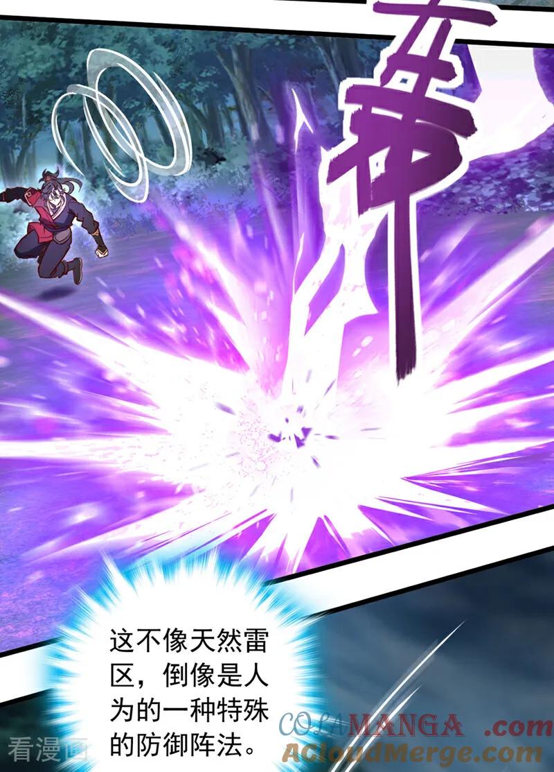 《我，神龙之后！》第82话 还真是冤家路窄！ 第3页