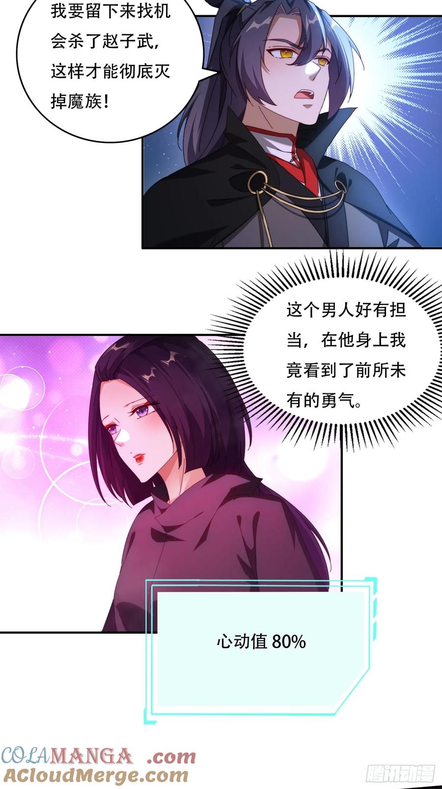 《签到九万年》81城主看中的男人 第11页