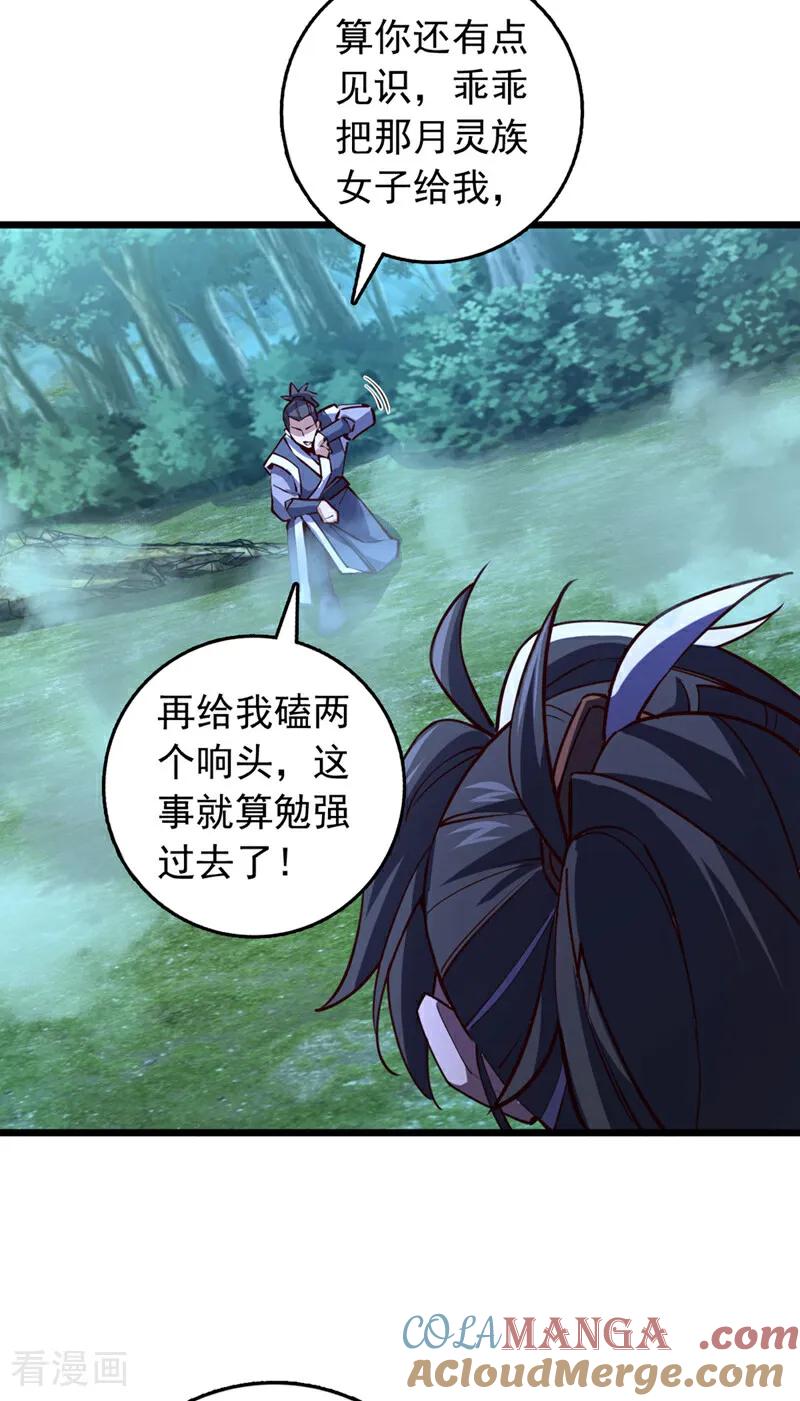 《我，神龙之后！》第82话 还真是冤家路窄！ 第29页