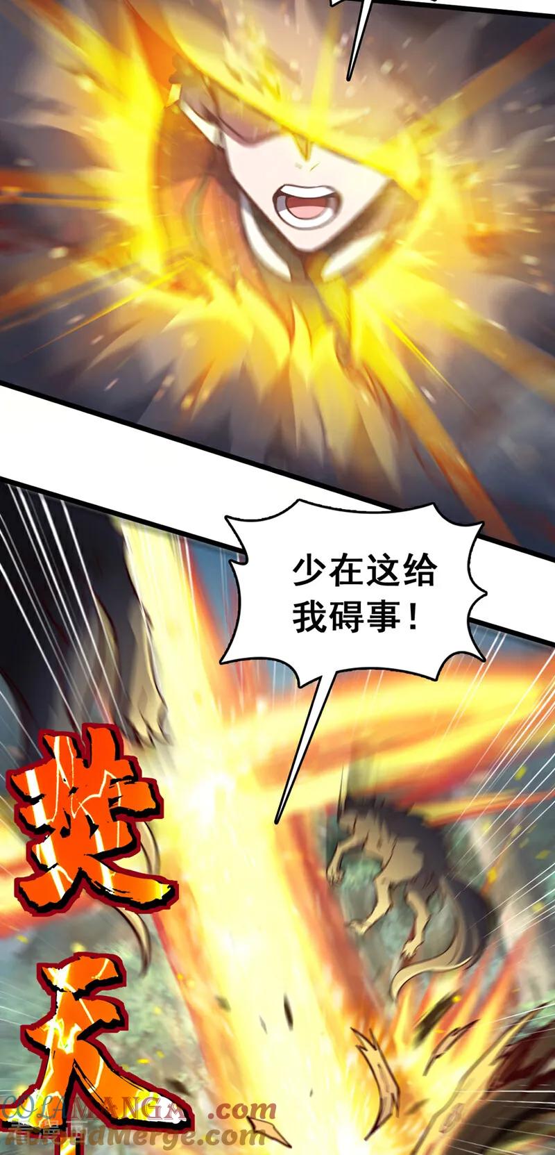 《我，神龙之后！》第82话 还真是冤家路窄！ 第15页