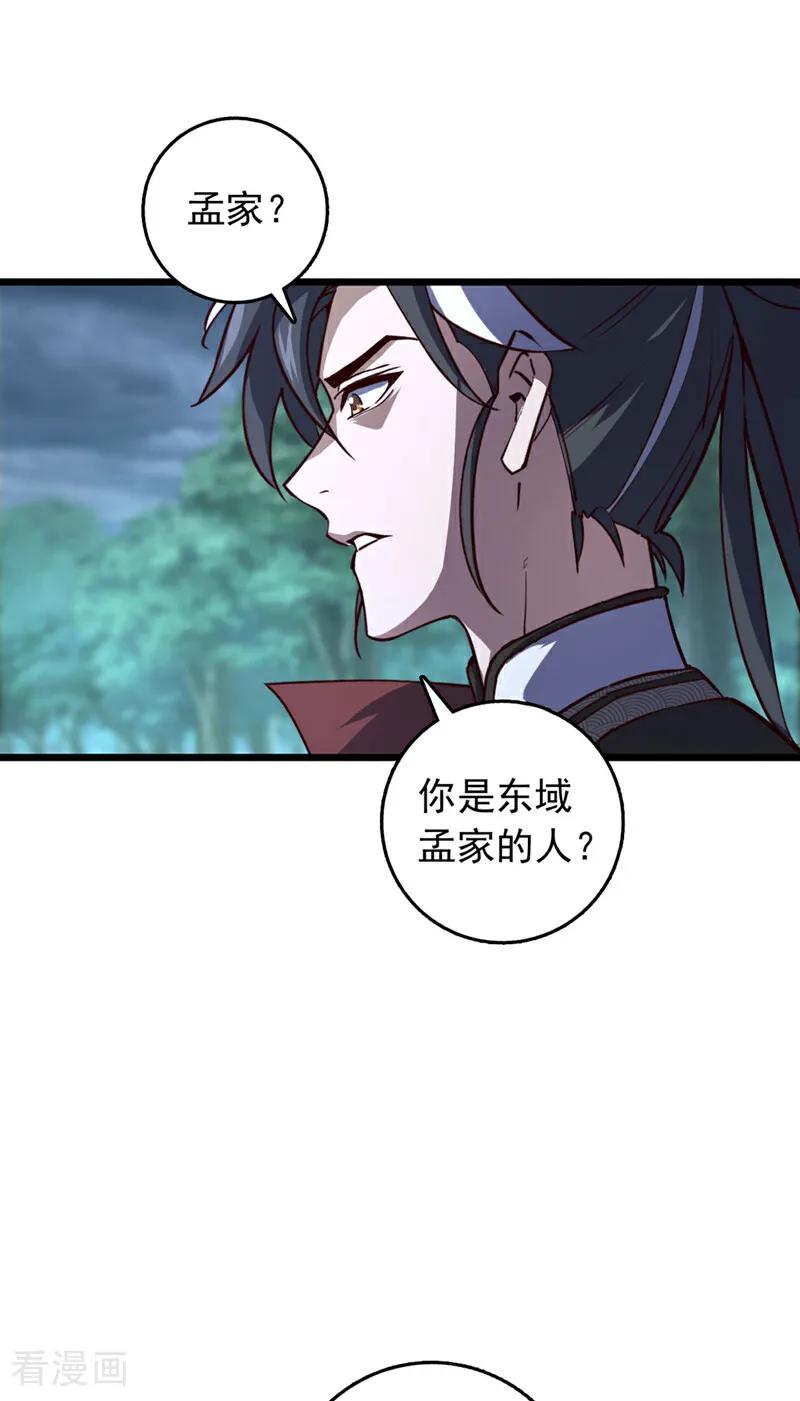 《我，神龙之后！》第82话 还真是冤家路窄！ 第28页
