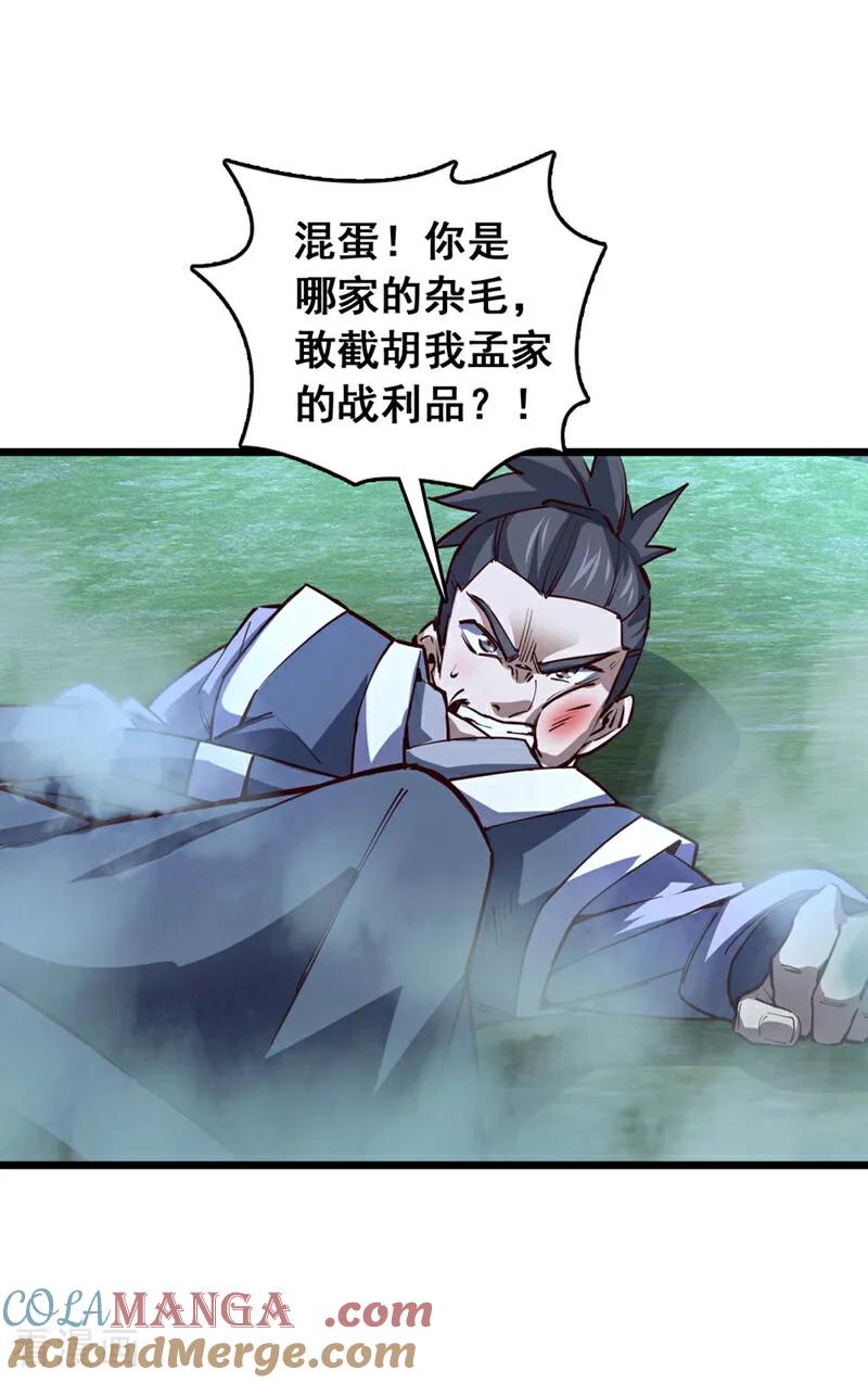 《我，神龙之后！》第82话 还真是冤家路窄！ 第27页