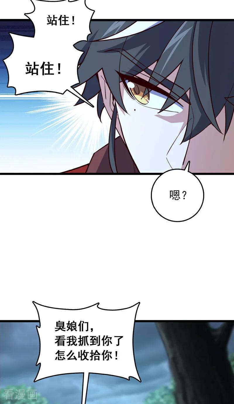 《我，神龙之后！》第82话 还真是冤家路窄！ 第20页