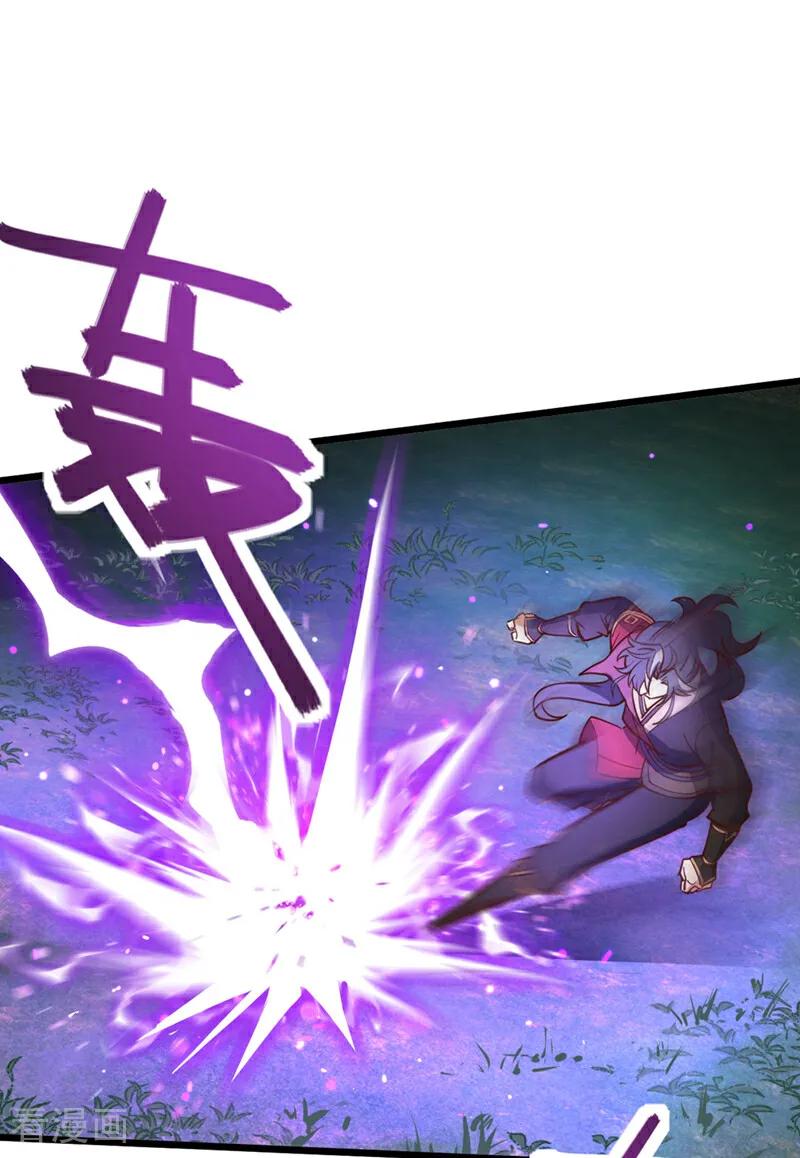 《我，神龙之后！》第82话 还真是冤家路窄！ 第2页