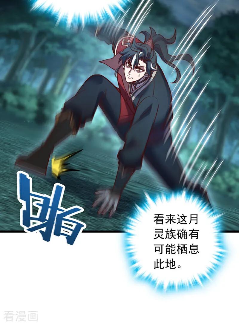 《我，神龙之后！》第82话 还真是冤家路窄！ 第4页