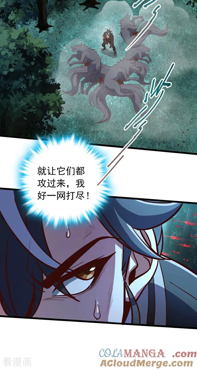《我，神龙之后！》第82话 还真是冤家路窄！ 第13页