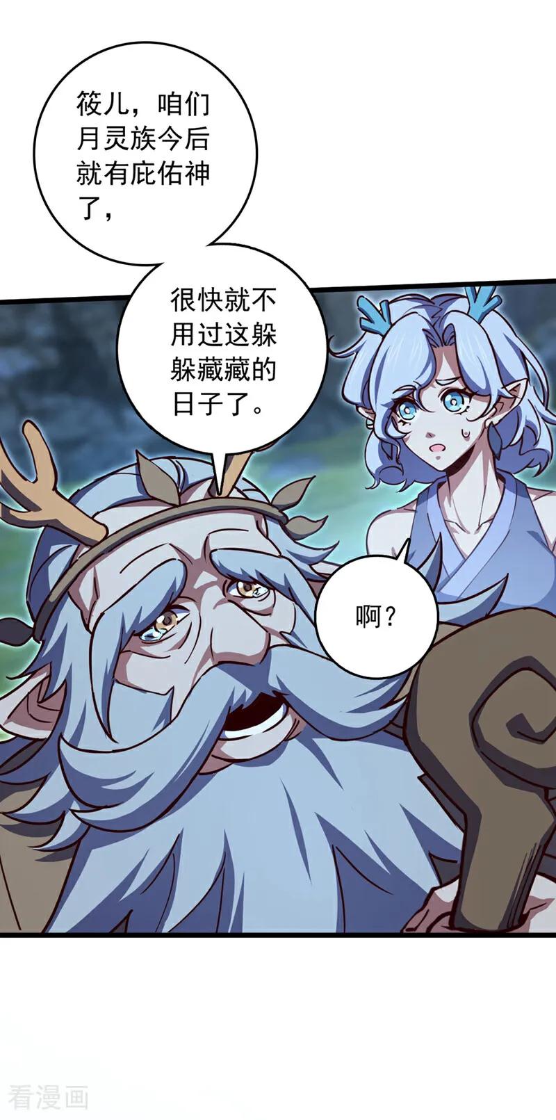 《我，神龙之后！》第83话 没事别乱攀关系！ 第32页