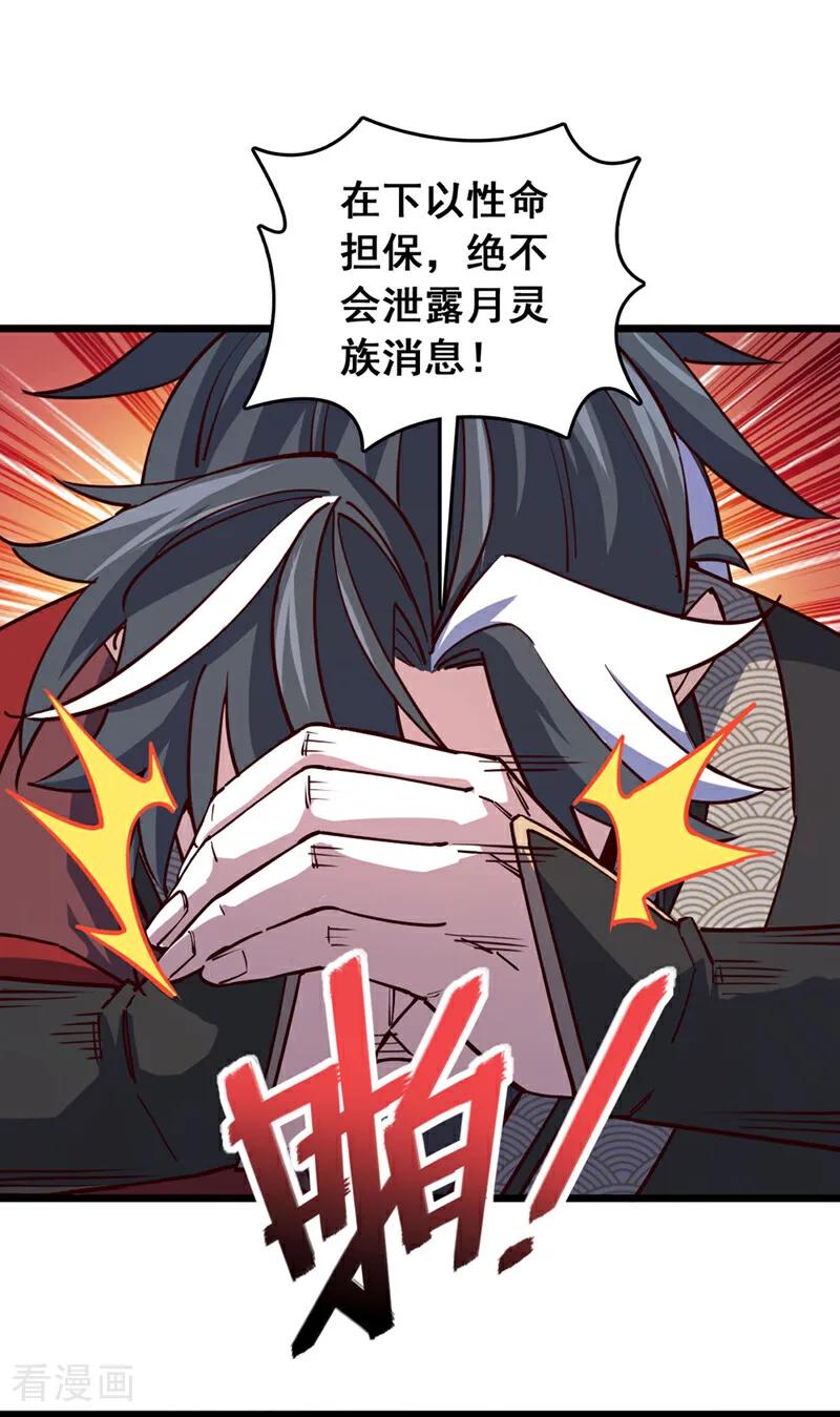《我，神龙之后！》第83话 没事别乱攀关系！ 第16页